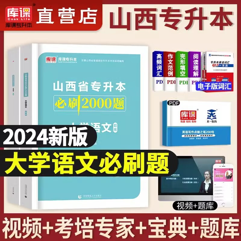 天一库课2024年山西省专升本考试英语专