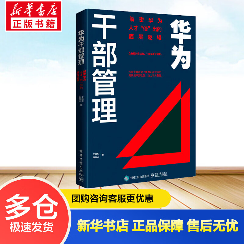 华为干部管理 解密华为人才