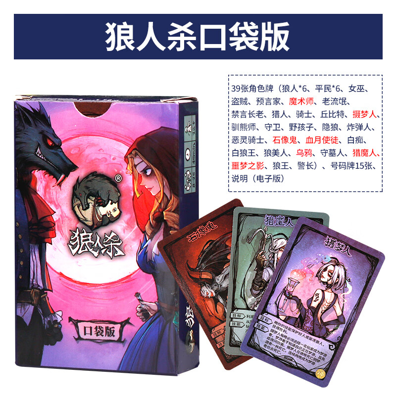 水晶亚克力卡牌全套桌游含号码牌天黑请闭眼 【狼人杀】基础口袋版