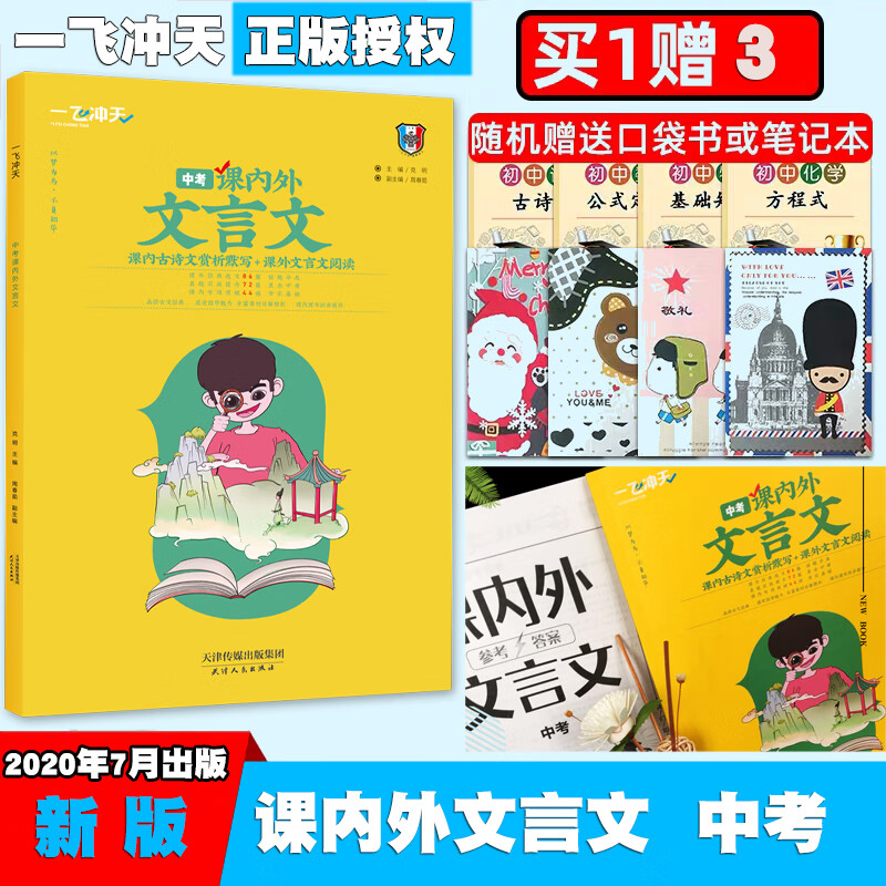 一飞冲天中考课内言文阅读古文国学分类解读9年级同步阅读