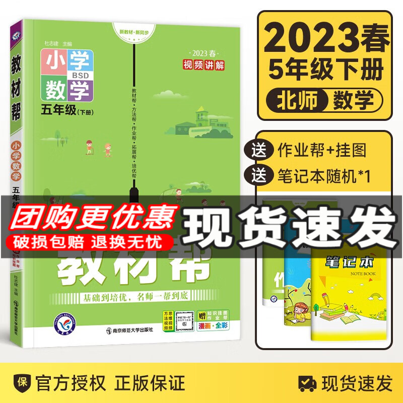 【自选】2023秋新版小学教材帮五年级上册下册语文数学英语人教北师苏教版5五年级同步专项训练讲解辅导解题方法书 五年级下册数学北师版