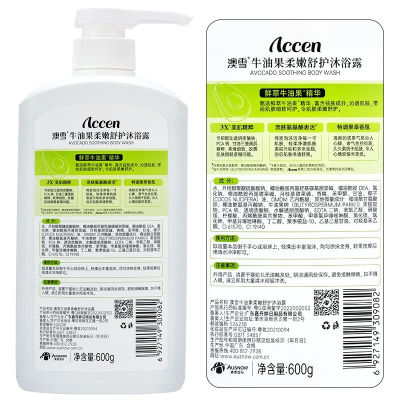 澳雪（accen）孙杨代言 鲜萃花果香氛美肌沐浴露套装保湿沐浴乳 600g+500ml*2|牛油果+樱花+百合