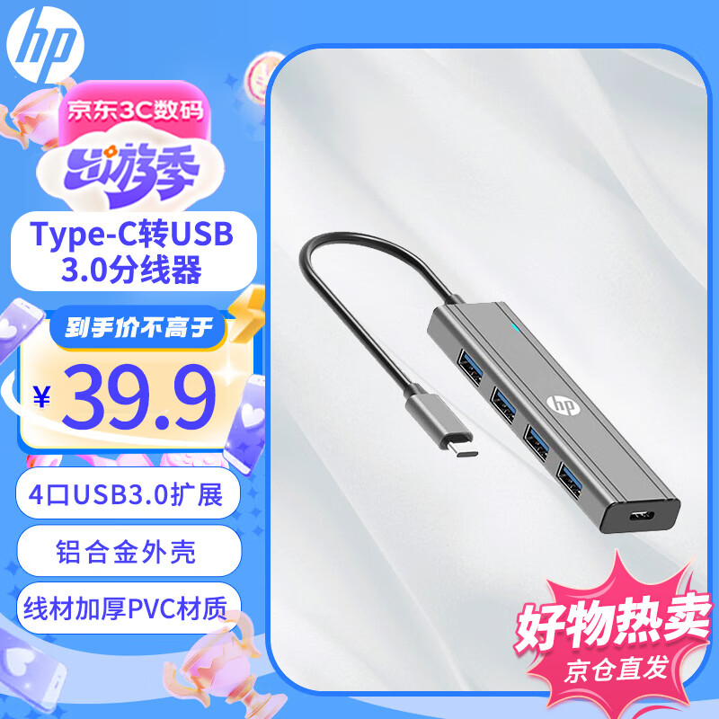 惠普(HP) USB-C转USB3.0分线器扩展 HUB拓展集线器 适用笔记本电脑一拖多转换器转接头