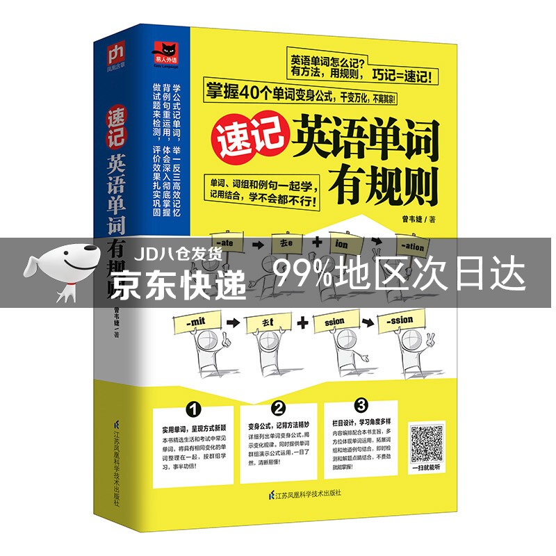 速记英语单词有规则