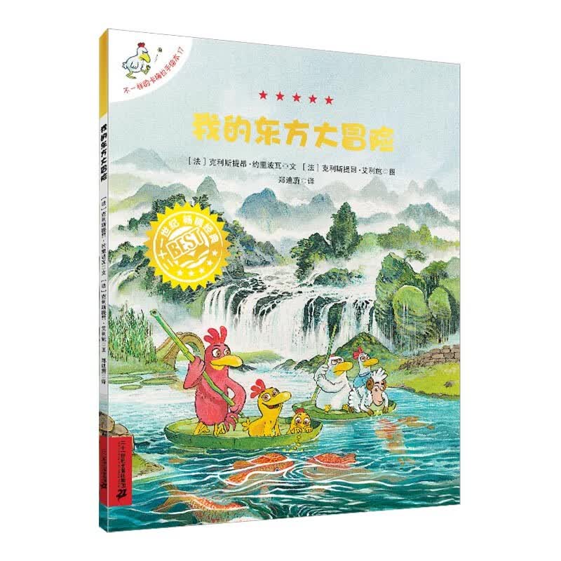 不一样的卡梅拉手绘本  我的东方大冒险怎么看?