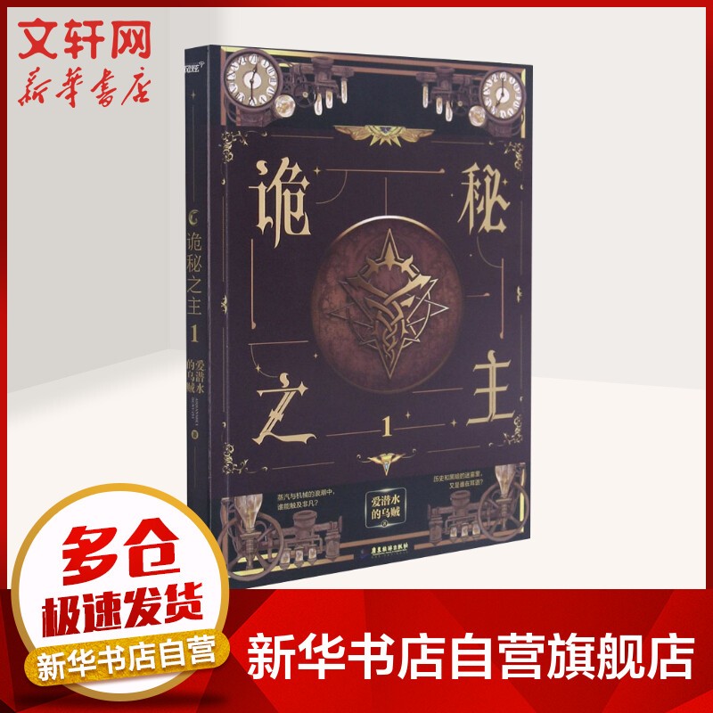 诡秘之主 爱潜水的乌贼 蒸汽朋克+克苏鲁奇幻文学 小丑 无面人正版 诡秘之主1[定价:42.8元]