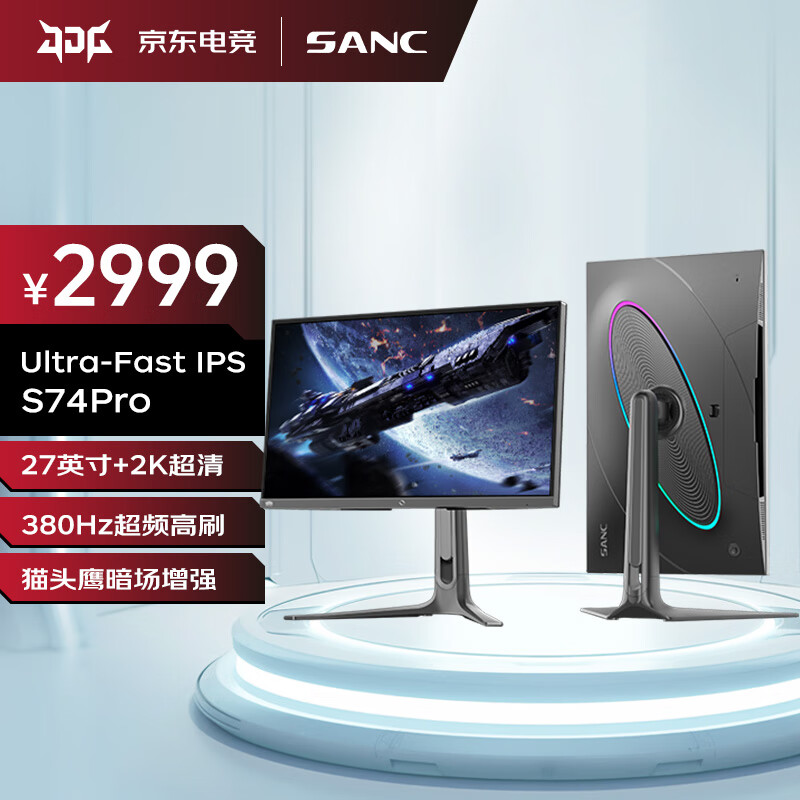 SANC星舰27英寸2K380Hz超频 Ultra-Fast IPS 硬件低蓝光 HDR400 原生360Hz 旗舰电竞显示器屏幕 S74Pro 2K原生360Hz电竞屏