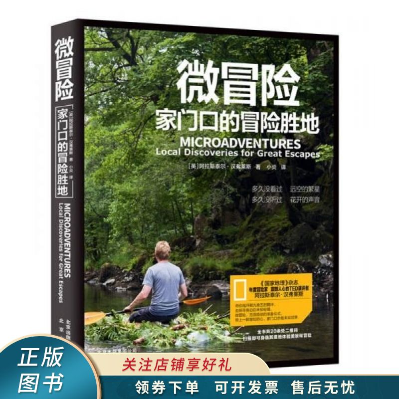 微冒险：家门口的冒险胜地 小炎