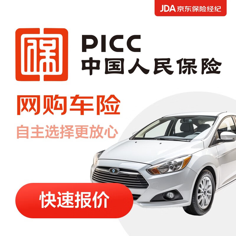 【买车险】人保 车险 商业险 交强险怎么样,好用不?