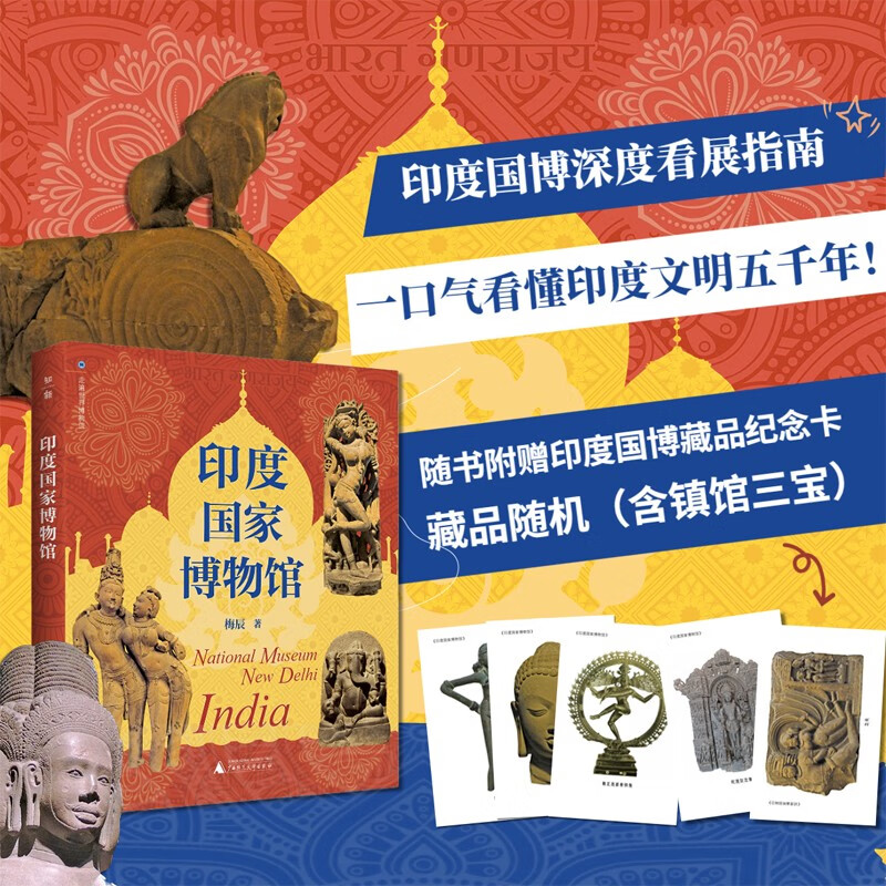 走遍世界博物馆:印度国家博物馆 (太过瘾,一口气看懂印度文明五千年!