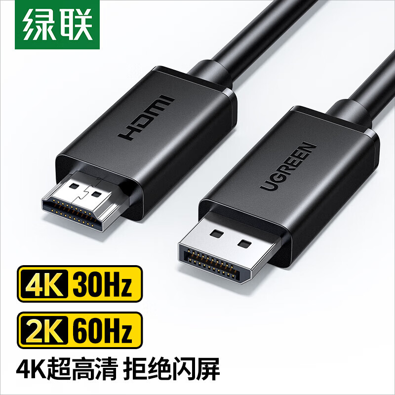 绿联绿联DP转HDMI转接线 4k高清公对公转换线 笔记本电脑台式机连接电视显示器视频线 网线转接头 1.5米