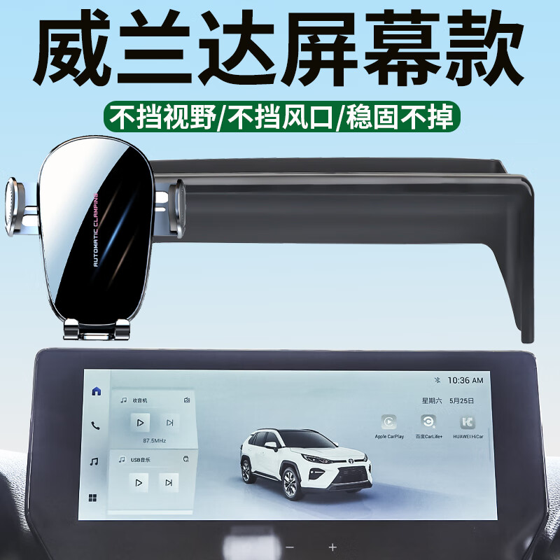 鑫卡威适用丰田24款威兰达专用车载手机支架汽车改装饰用品大全手机架 【灵动可横屏】没有无线充电 23-24款威兰达【10.25英寸专用】