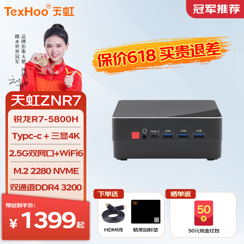 天虹 R7-5700U 迷你主机准系统（无内存硬盘带WiFi）