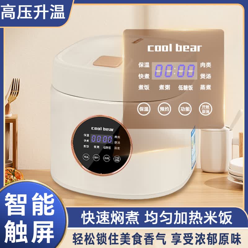 酷迪熊智能电饭煲家用煮饭煲陶瓷釉内胆多功能蒸煮饭煲定时电饭锅多