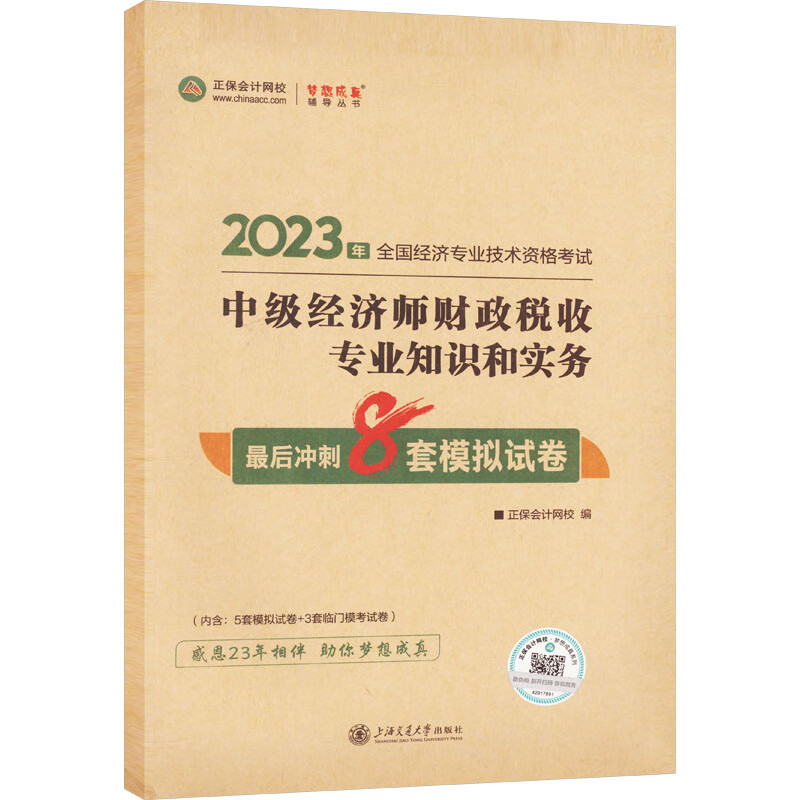 中级经济师财政税收专业知识和实务最后冲刺