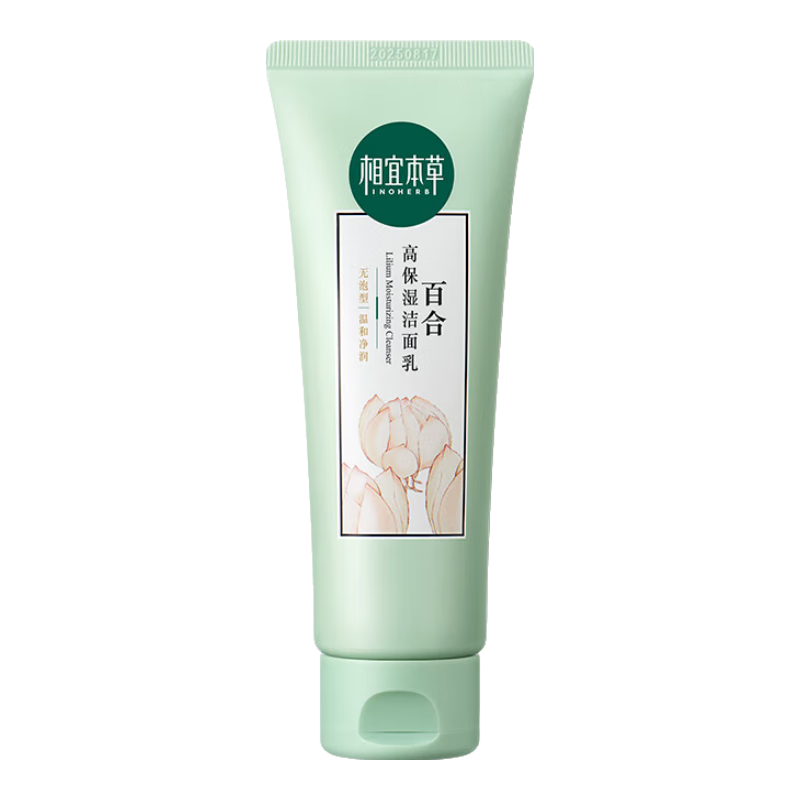 相宜本草百合高保湿洁面乳130g 温和洁净洗面奶不紧绷