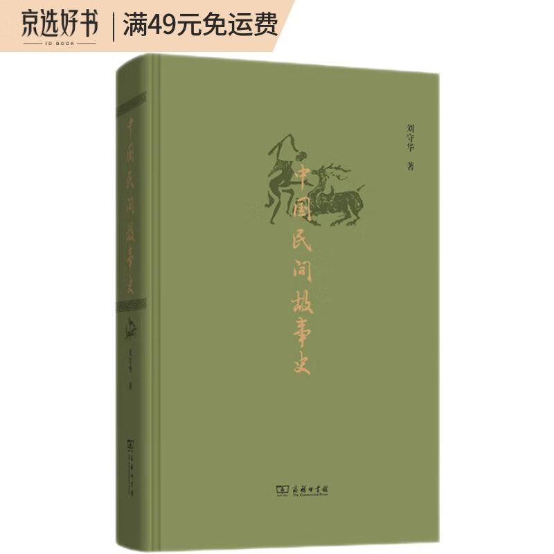 中国民间故事史