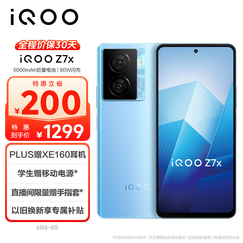 vivo iQOO Z7x 8GB+256GB 浅海蓝 80W闪充 6000mAh巨量电池 骁龙695 120Hz竞速屏 5G手机iqooz7x