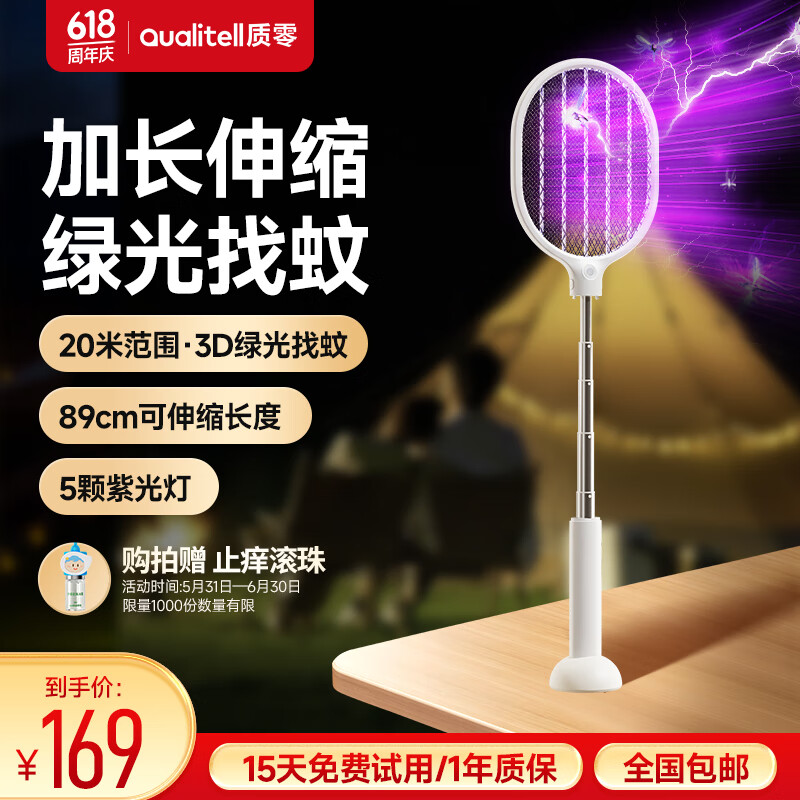 质零（Qualitell） 小米有品有售伸缩电蚊拍二合一充电式灭蚊神器LED自动诱蚊灭蚊灯 L1电蚊拍