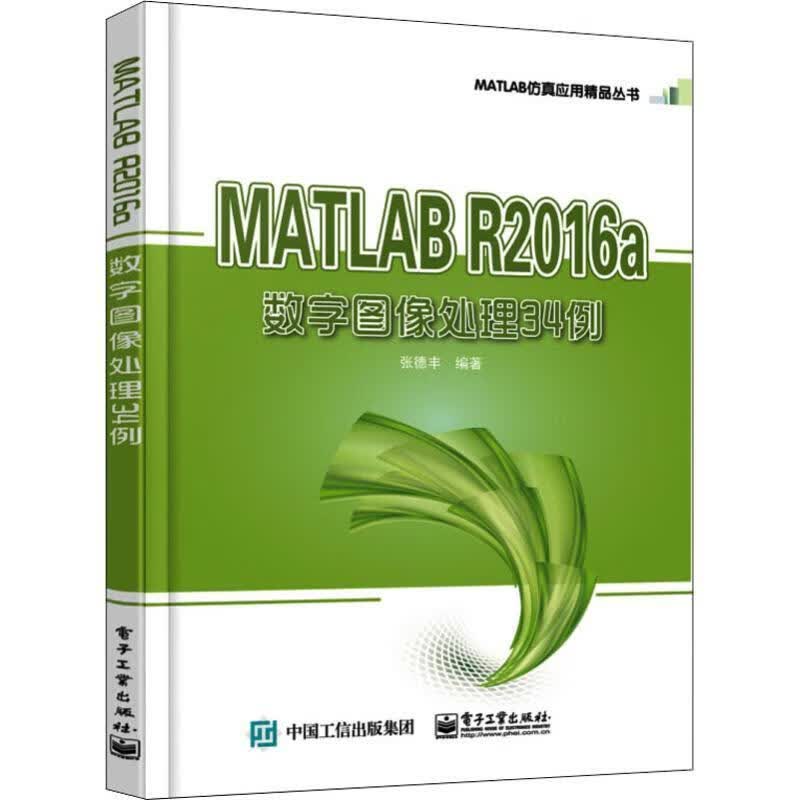 MATLAB R2016A数字图像处理34例