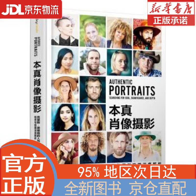 【全新正版畅销书籍】本真肖像摄影 克里斯奥维格的人像摄影构思与拍摄深度解析（摄影客出品） [美]克里斯·奥维格（Chris Orwig） 人民邮电出版社