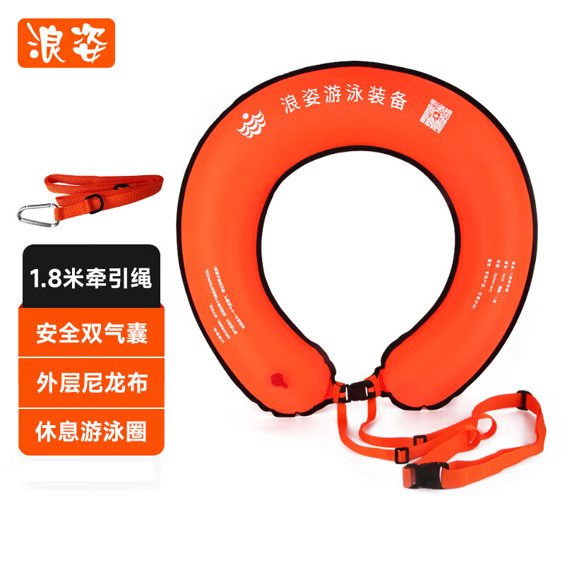 浪姿（LangZi）跟屁蟲游泳圈雙氣囊加厚男女戶外渡江游泳浮標多用浮力救生泳圈 橘色加牽引繩