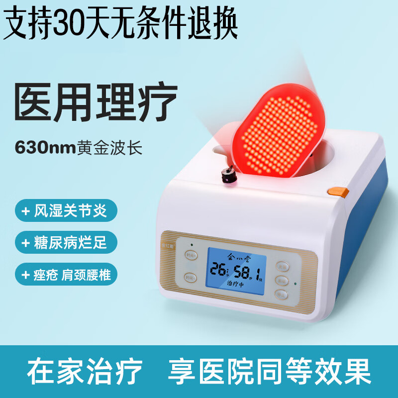 医用光子治疗仪红光理疗仪老人褥疮关节炎烤灯糖尿病足溃疡痤疮伤口