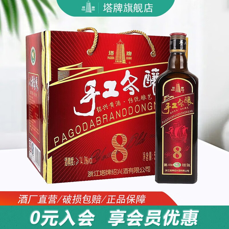 塔牌绍兴黄酒 手工冬酿八年陈(8年)花雕酒 半干型 整箱礼盒送礼 500mL 6瓶