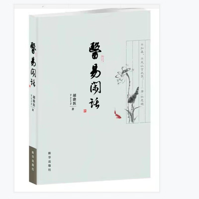 医易闲话怎么看?