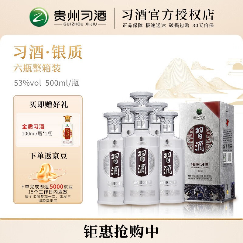 习酒贵州习酒 新款银质金质53度酱香型高度白酒礼盒 口粮酒宴请送礼 银质500ml *6瓶-礼品袋使用感如何?