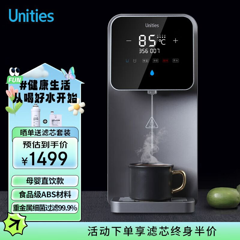 有逸（Unities）Uwater X2 家用 饮水机 台式 净水器 净饮一体机 即热直饮机 净饮机 母婴水 免安装 Uwater深空灰 即热型