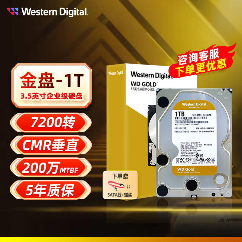 西部数据（WD） 金盘 企业级硬盘3.5英寸SATA6Gb/s 7200转服务器电脑机械硬盘垂直式 1TB 金盘【WD1005VBYZ】