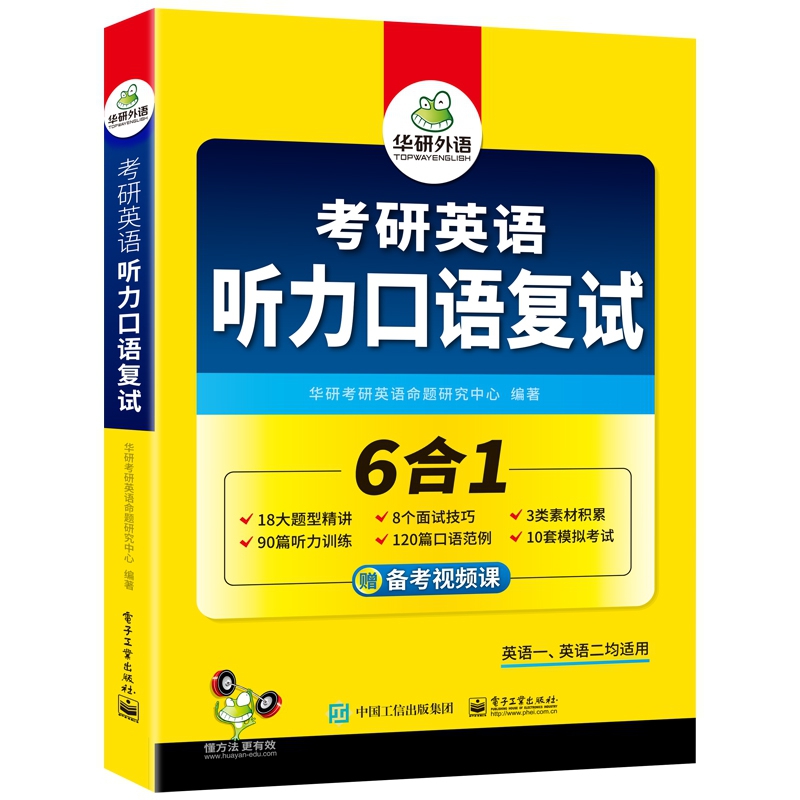 考研英语听力口语复试