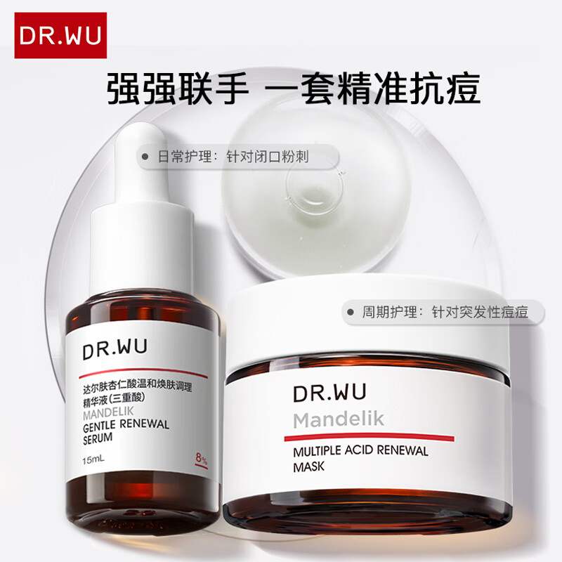 达尔肤（DR.WU）杏仁酸抗痘套装（8%精华15ml+复合酸面膜50g）油痘送女友礼物