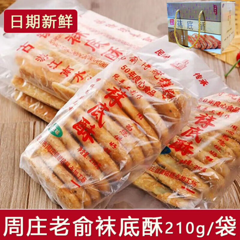 善食小当家苏州特产周庄袜底酥锦溪同里袜底酥葱香芝麻海苔椒盐零食 3