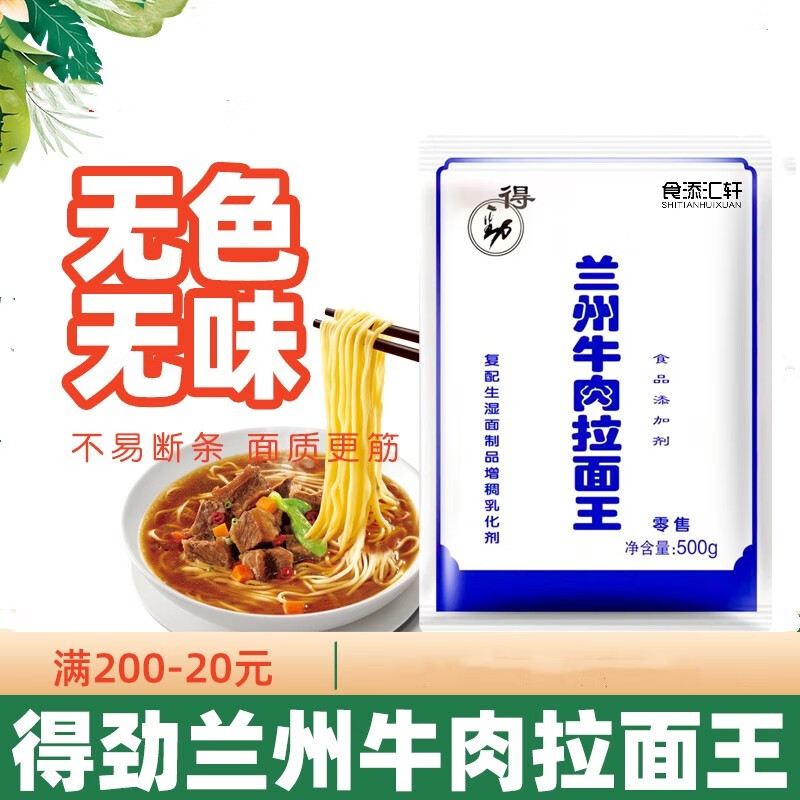 兰州牛肉拉面王拉面剂 强面精凉皮面条增筋王耐煮剂 筋力源强筋   1