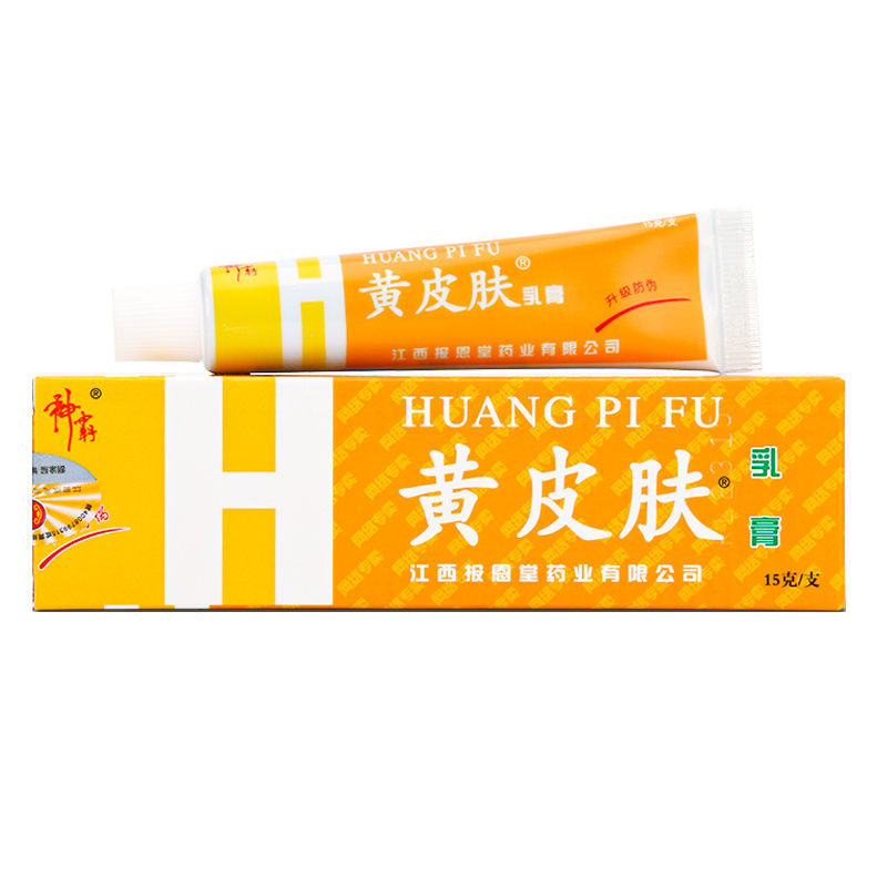 神霸黄皮肤乳膏皮肤外用报恩堂抑菌软膏15g止大腿瘙痒20g 黄皮肤15g