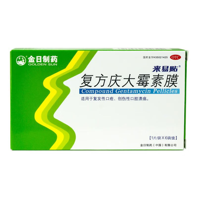金日制药 来易贴 复方庆大霉素膜 6片  复发性口疮贴创伤性口腔溃疡贴