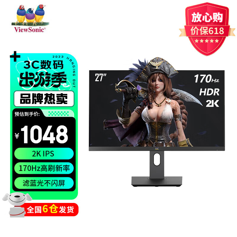 优派（ViewSonic）27英寸2K电竞显示器IPS硬屏170Hz HDR 1MS 滤蓝光不闪屏 升降旋转底座 VX2758
