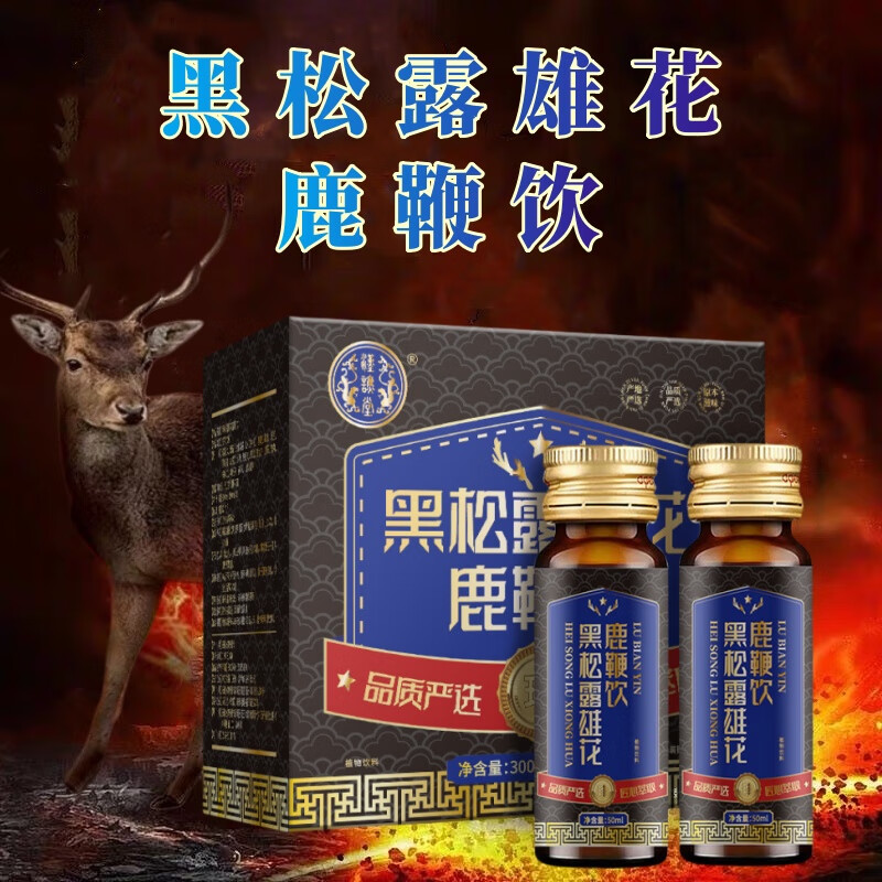 汉谯堂黑松露雄花鹿鞭饮独立瓶装植物饮料男士50ml/6瓶/盒 2盒