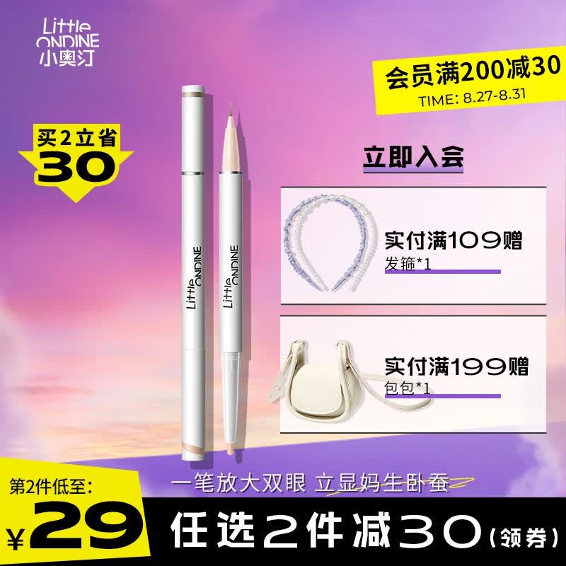 小奥汀（littleondine）双效立体卧蚕笔01天生裸杏0.55g(双头卧蚕笔提亮自然防水防汗)使用感如何?
