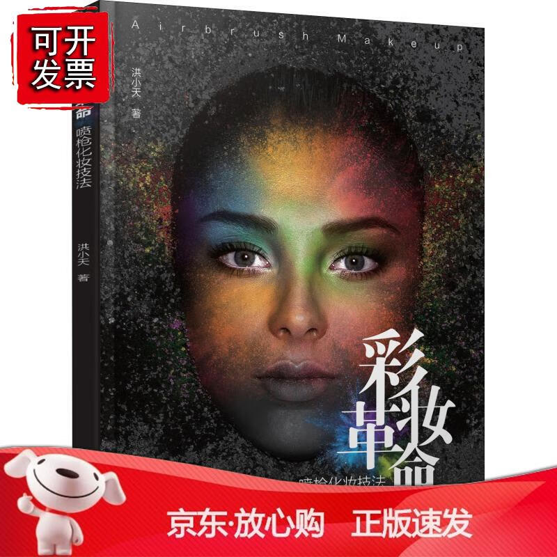 彩妆革命——喷化妆技法