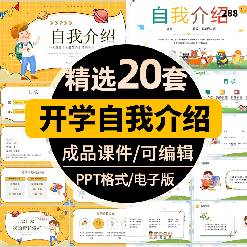 中小学生开学自我介绍ppt模板个人介绍宣传班会竞选成品课件 标准