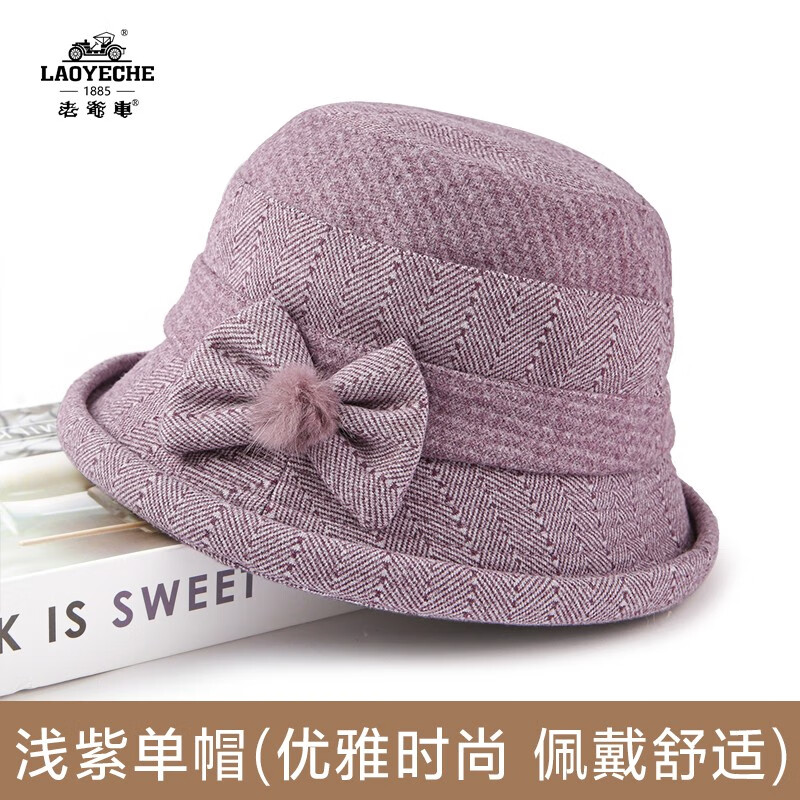 老爷车秋冬季中老年人帽子女时尚保暖加厚渔夫帽盆帽毛呢奶奶洋气礼帽 浅紫色 均码可调节（56-58CM）怎么看?