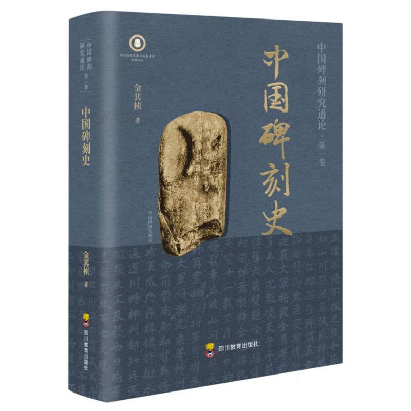 中国碑刻史高性价比高么？