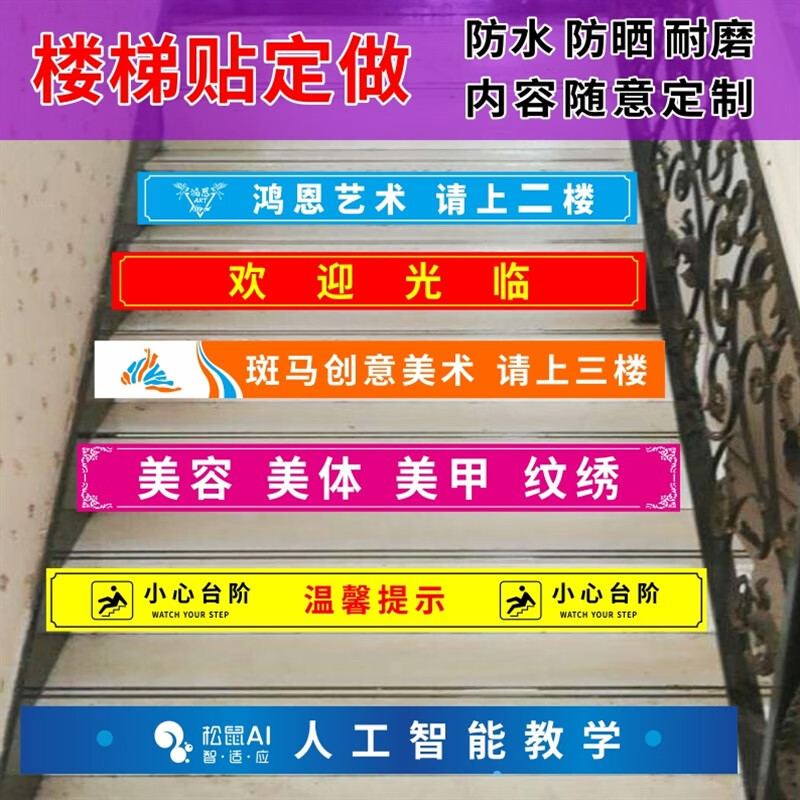 南啵丸楼梯台阶贴广告 定制楼梯台阶广告贴纸防水标识门口阶梯小心