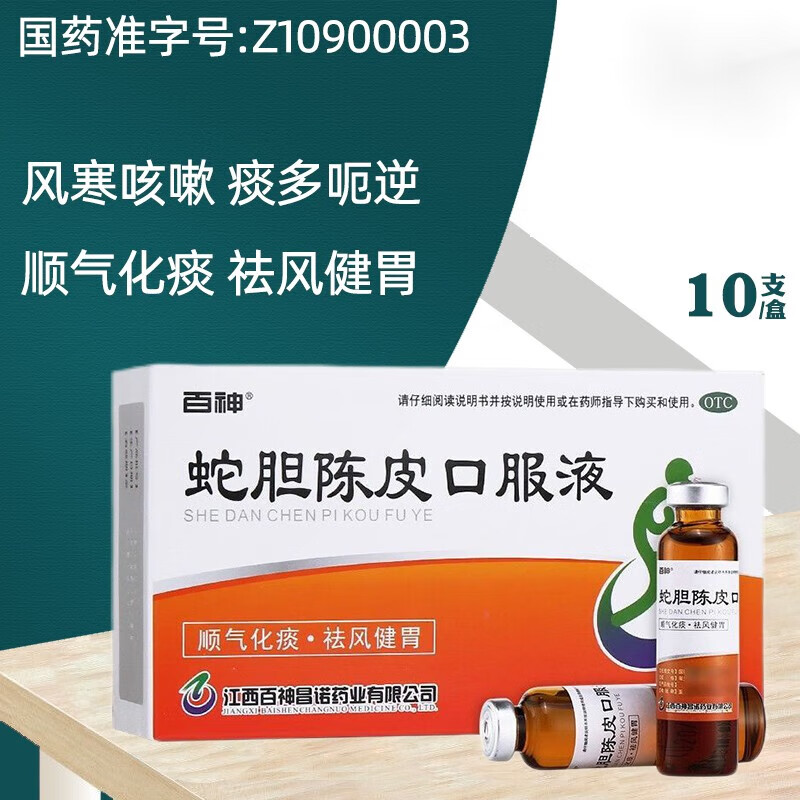 百神 蛇胆陈皮口服液 儿童 风寒咳嗽 顺气化痰 祛风健胃 痰多呃逆 百