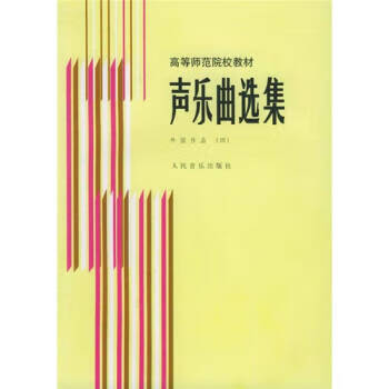 声乐曲选集 外国作品 徐朗，颜蕙先 著