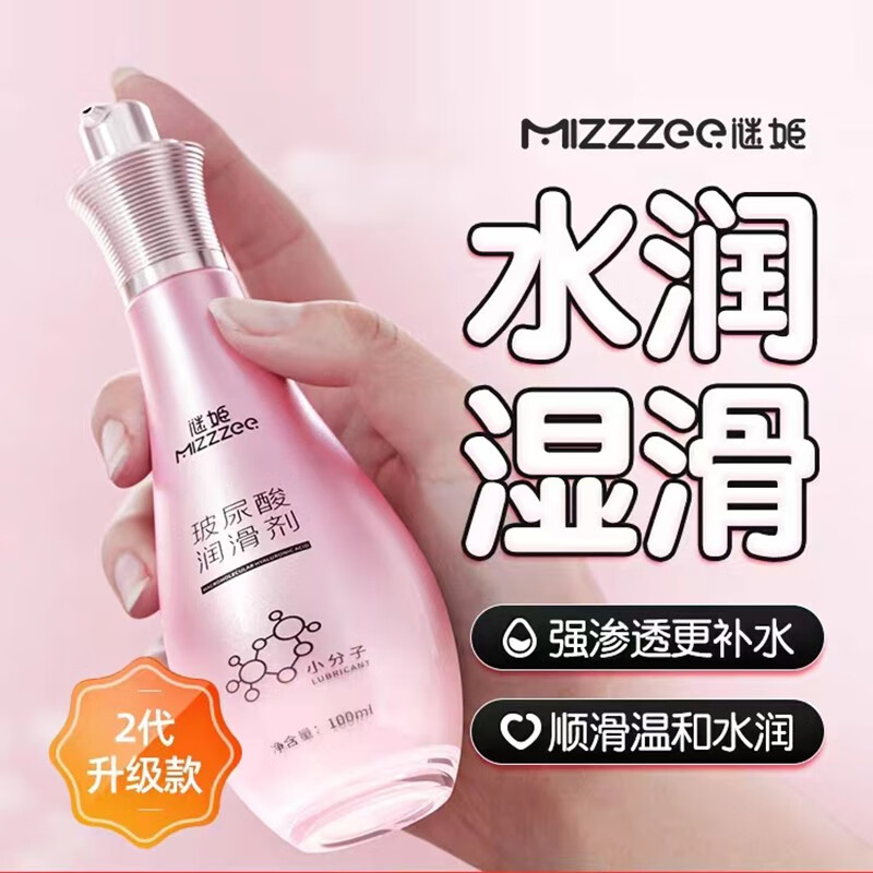 谜姬润滑液小分子玻尿酸情趣水溶性房事免洗女性专用夫妻性用品私处 小分子玻尿酸润滑液 100ml