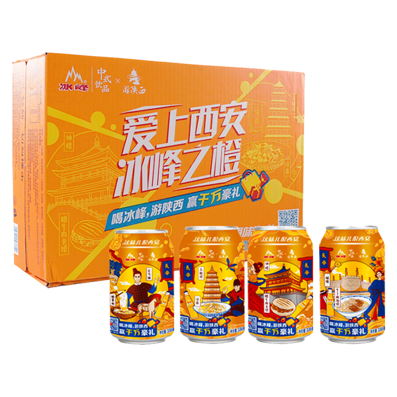 冰峰 ICEPEAK）橙味汽水陕西特产碳酸饮料330ml*24罐整箱装（超市年货）